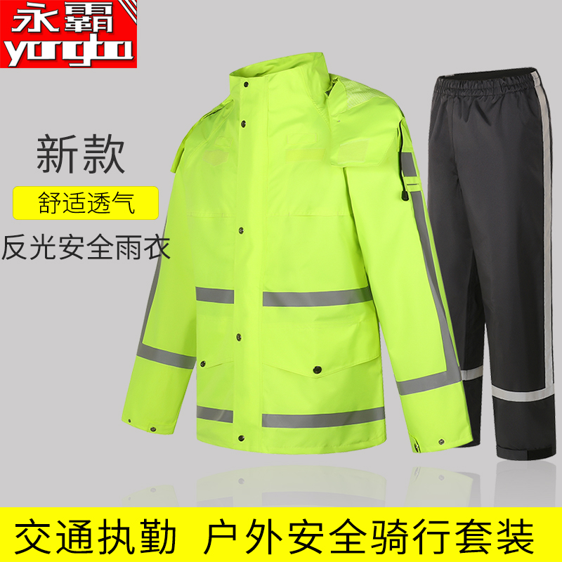 ba) 永霸户外交通雨衣反光雨衣新式男交通警防暴雨雨衣雨裤套装双层