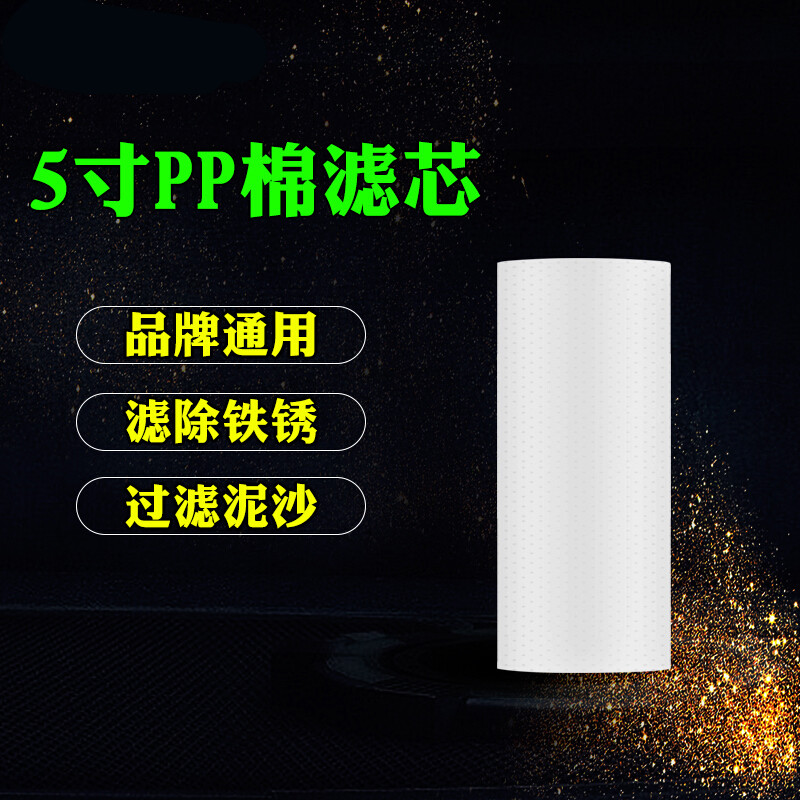家用厨房净水器10寸滤瓶100gPP棉滤芯纯水机前置UDFCTO过滤器配件 5寸-针刺PP棉滤芯 热缩装