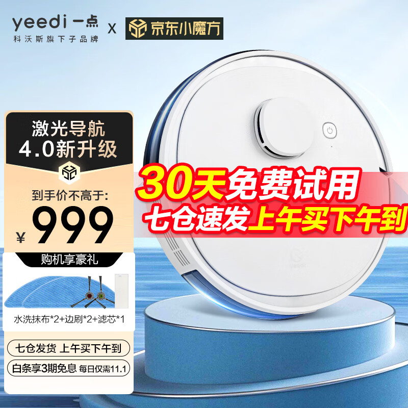 科沃斯(ECOVACS)一点扫地机器人K800扫拖一体机器人全自动扫拖洗吸扫地机超薄新品升级旗舰配置yeedi K800