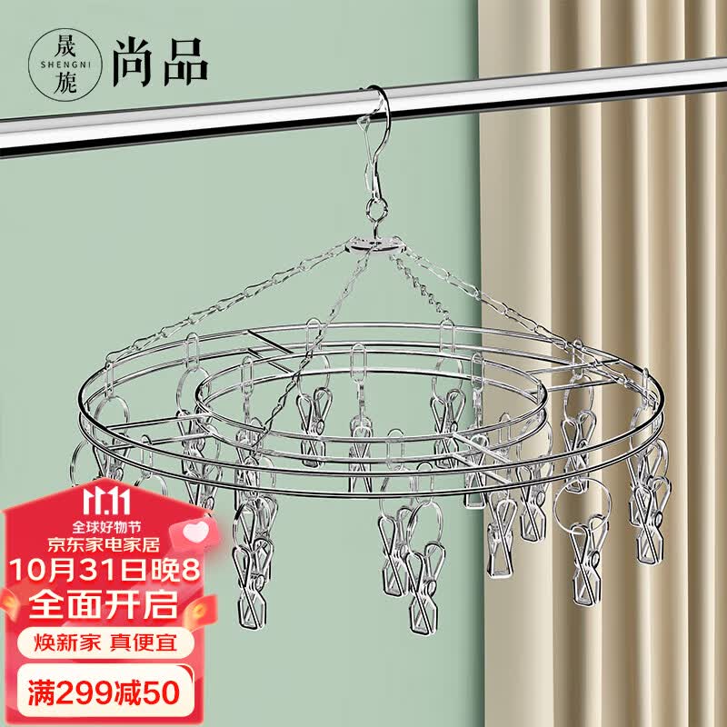 晟旎尚品 晾衣夹不锈钢晾衣架夹子多功能袜架圆形大号防风实心多头夹20夹高性价比高么？