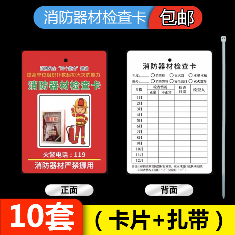 灭火器检查记录卡消防器材点检表消防栓登记卡消火栓消防箱每月标签表