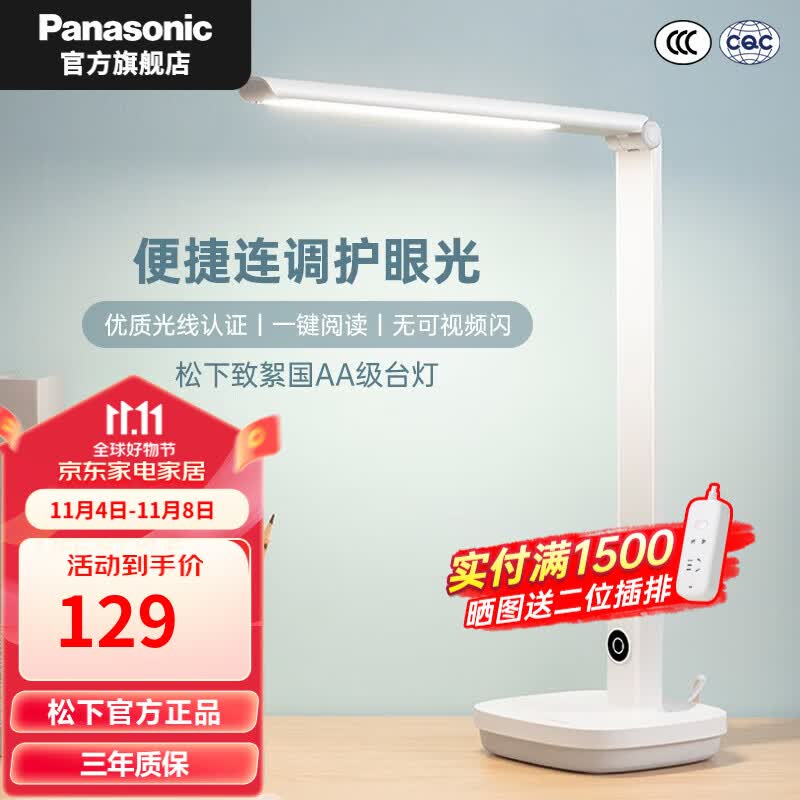 松下（Panasonic）台灯学习护眼灯 国AA级连续调亮学生宿舍阅读灯卧室床头灯 致絮国AA级 高显色+大发光光照怎么看?