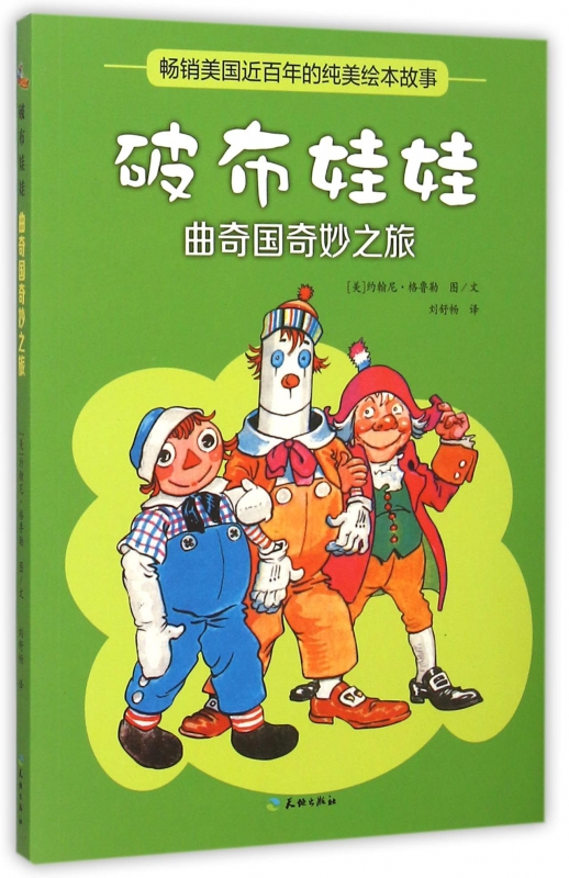 破布娃娃(曲奇国奇妙之旅)