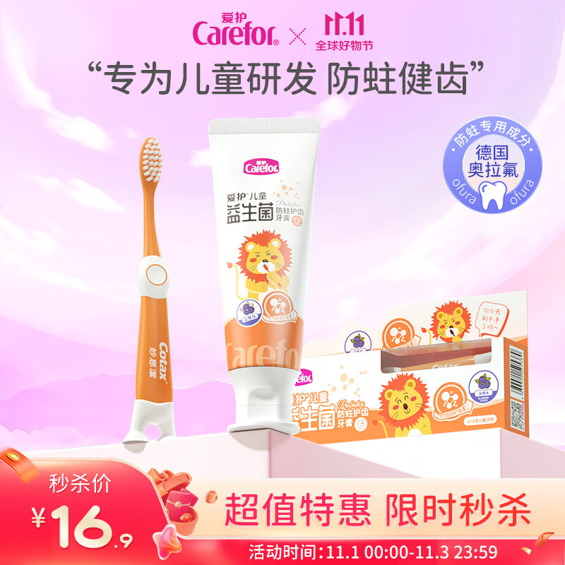 爱护儿童奥拉氟牙膏2-12岁益生菌防蛀固齿牙膏婴幼儿宝宝护牙 儿童牙膏60g+赠牙刷1支高性价比高么？