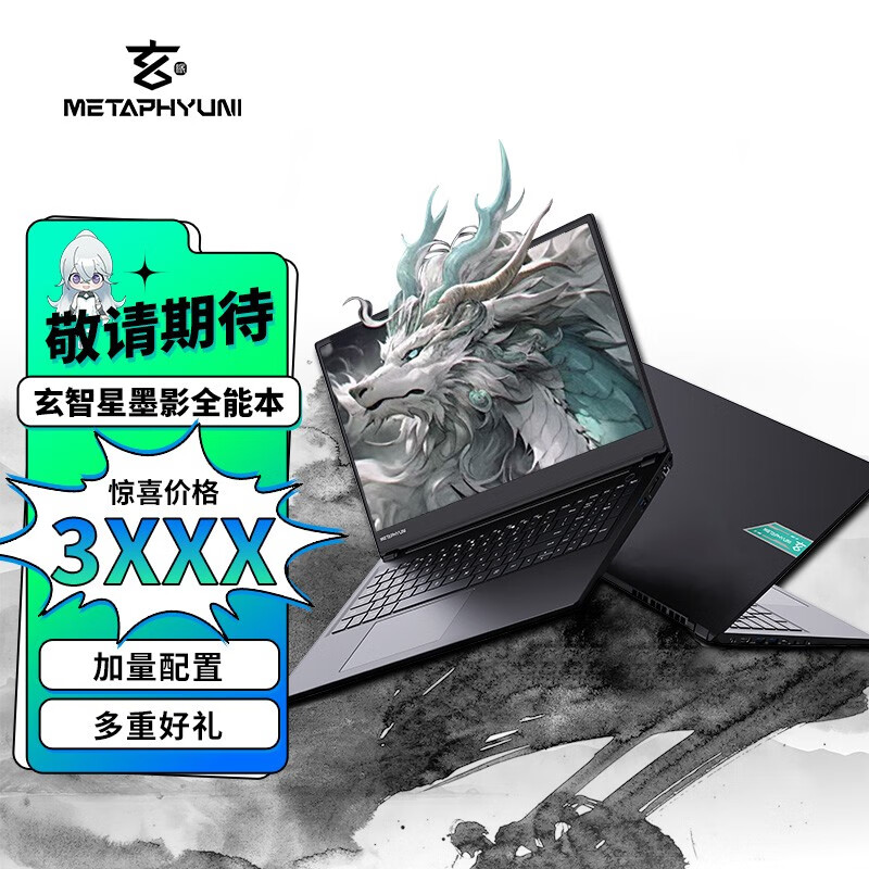 玄派玄智星墨影笔记本上架：R7 7840H + 2.5K 240Hz，3XXX 元