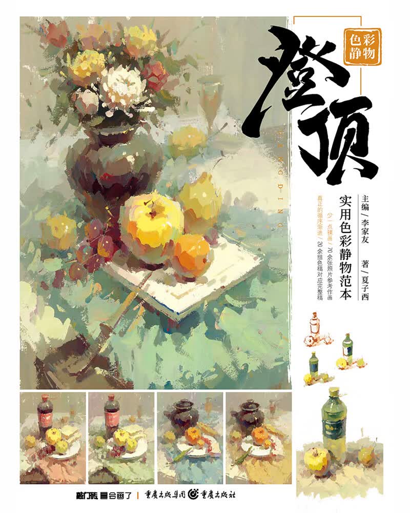 登顶.色彩静物