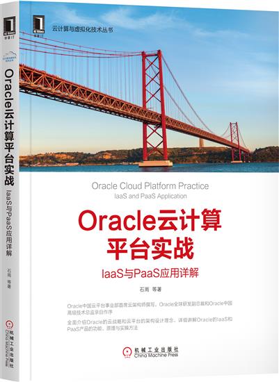 正版 Oracle云计算平台实战:IaaS与PaaS应用详解石雨[图书]|6615827