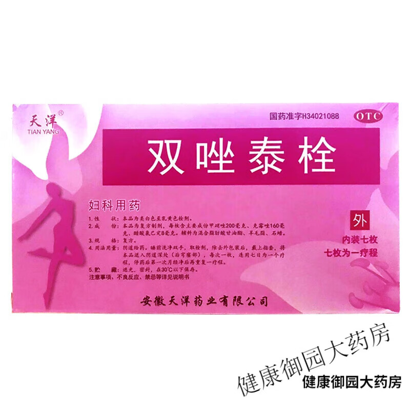 天洋双唑泰栓7枚用于滴虫性霉菌念珠菌性炎 1盒装