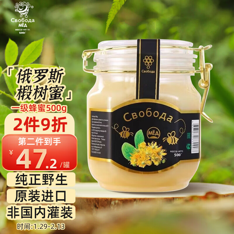 俄森源椴树蜜500g俄罗斯食品俄国原装进口馆冲调水饮果茶柚子茶烘焙家用蜂蜜