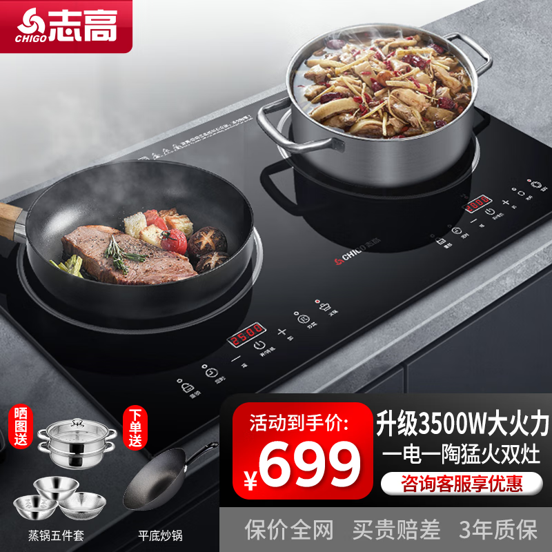 志高(chigo) 电磁炉双灶嵌入式电磁炉3500w双炉电陶炉双电灶家用双灶