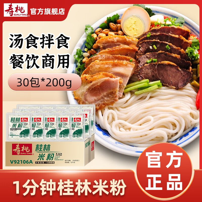 寿桃桂林米粉非油炸方便速食湿米粉干捞汤吃30包整箱不含酱包