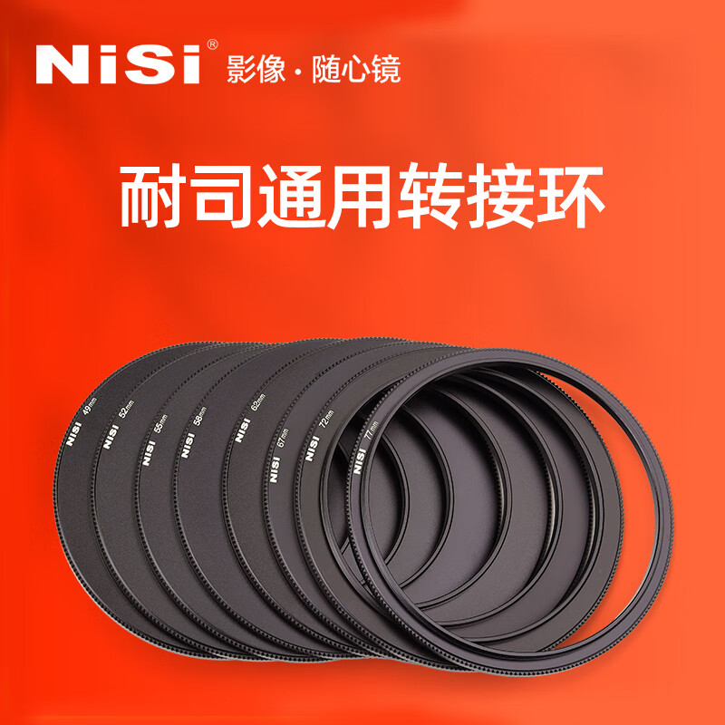 NiSi耐司转接环支架通用型滤镜转接环40.5/49/52/