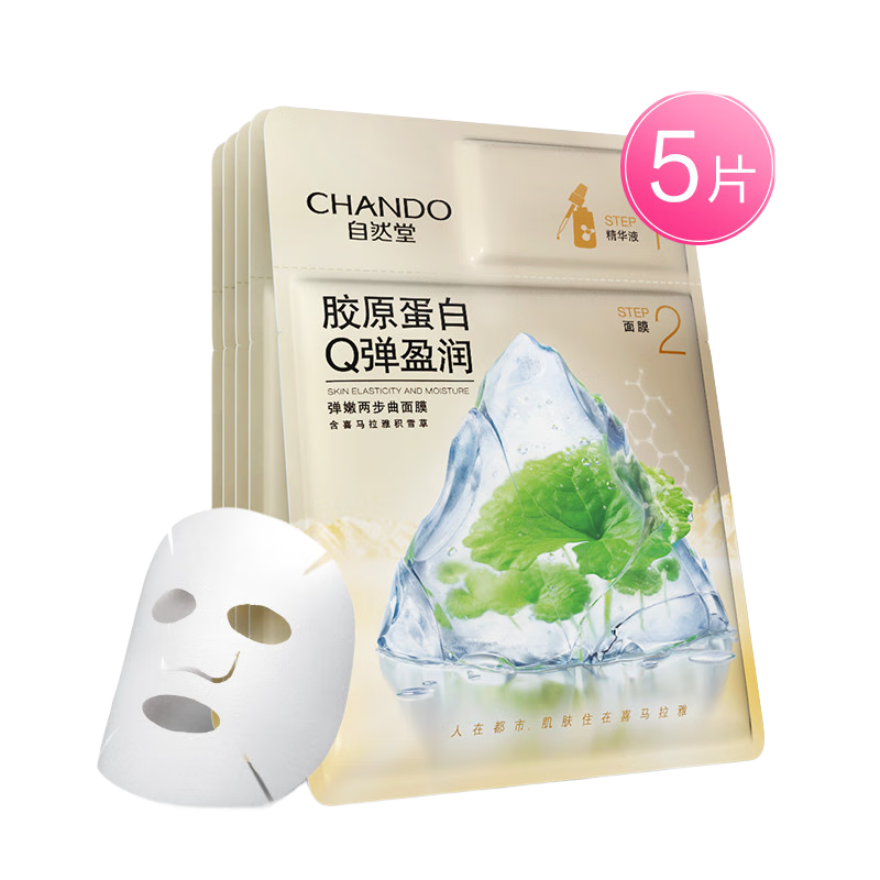 自然堂（CHANDO）弹嫩两步曲面膜5片(1.5mL+26mL)（水嫩肌肤持续滋润温和滋润提拉紧致男女士面贴膜）