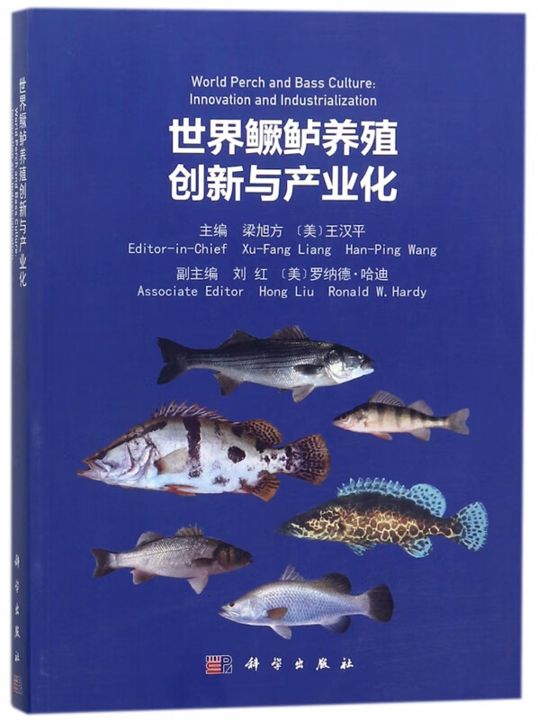 世界鳜鲈养殖创新与产业化