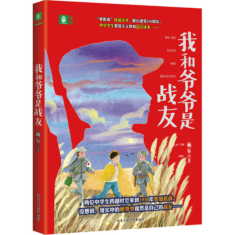 我和爷爷是战友