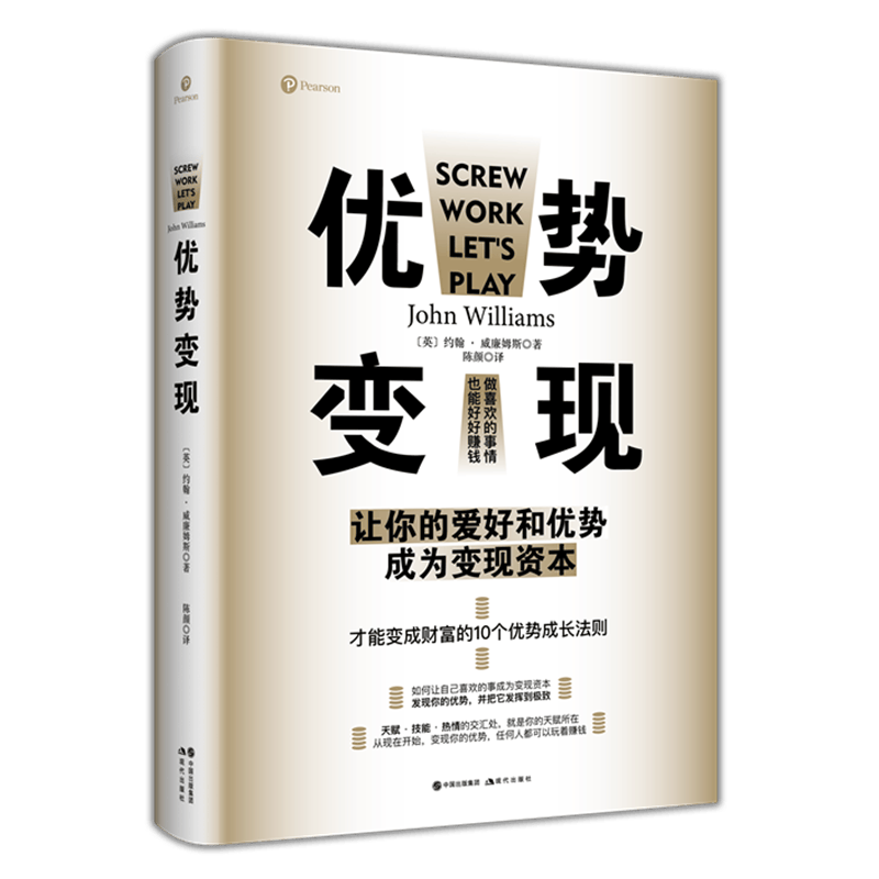 优势变现