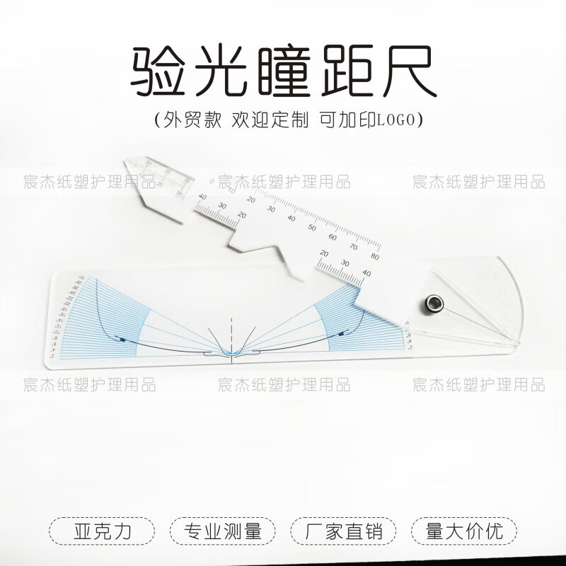 医用高透明瞳孔测量尺icu观察评估软尺眼科多用瞳距硬尺角膜直径尺 新