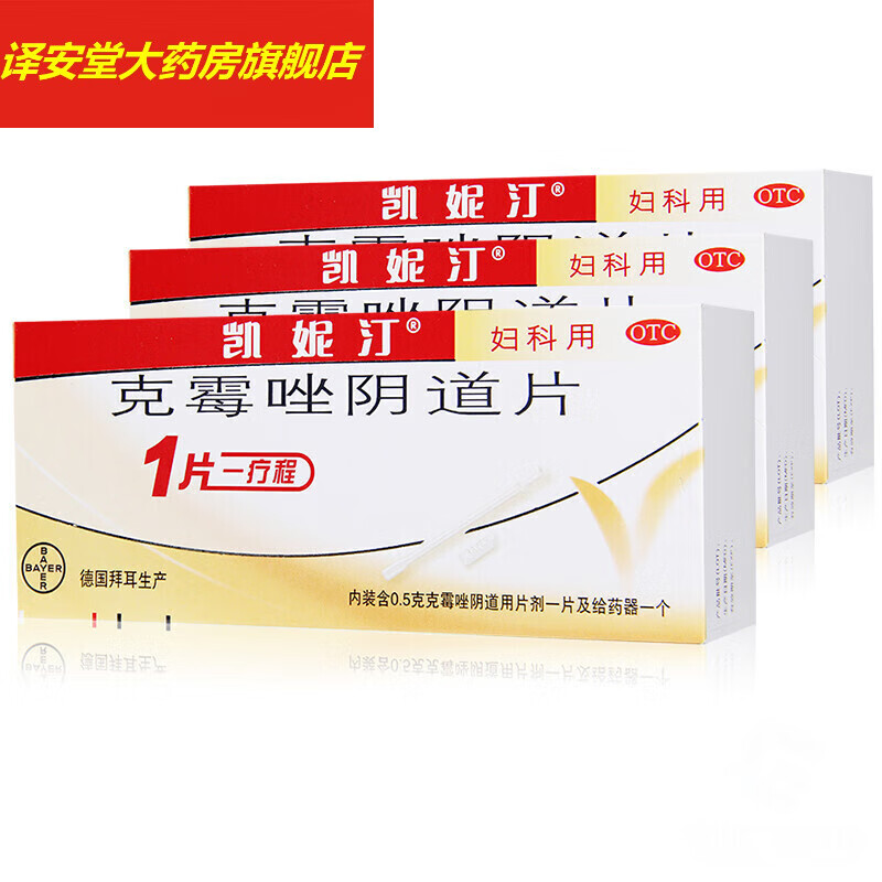 5g*1片/盒 妇科用药阴道炎 阴道瘙痒 念珠菌外阴阴道病一片一疗程 【1