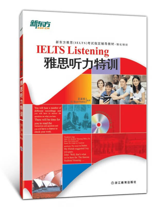 【正版书】新东方 雅思听力特训