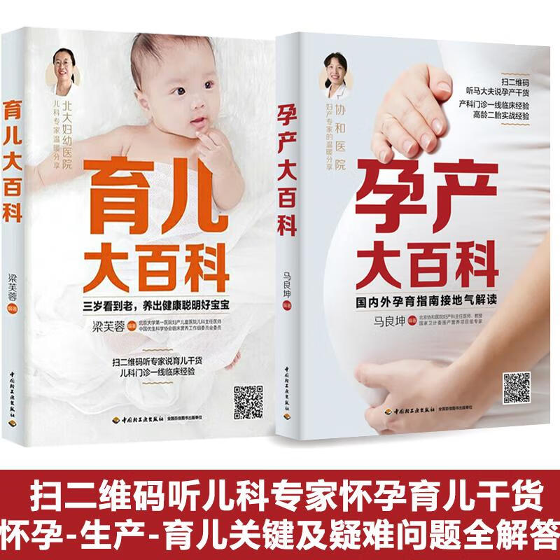 育儿大百科+孕产大百科2册