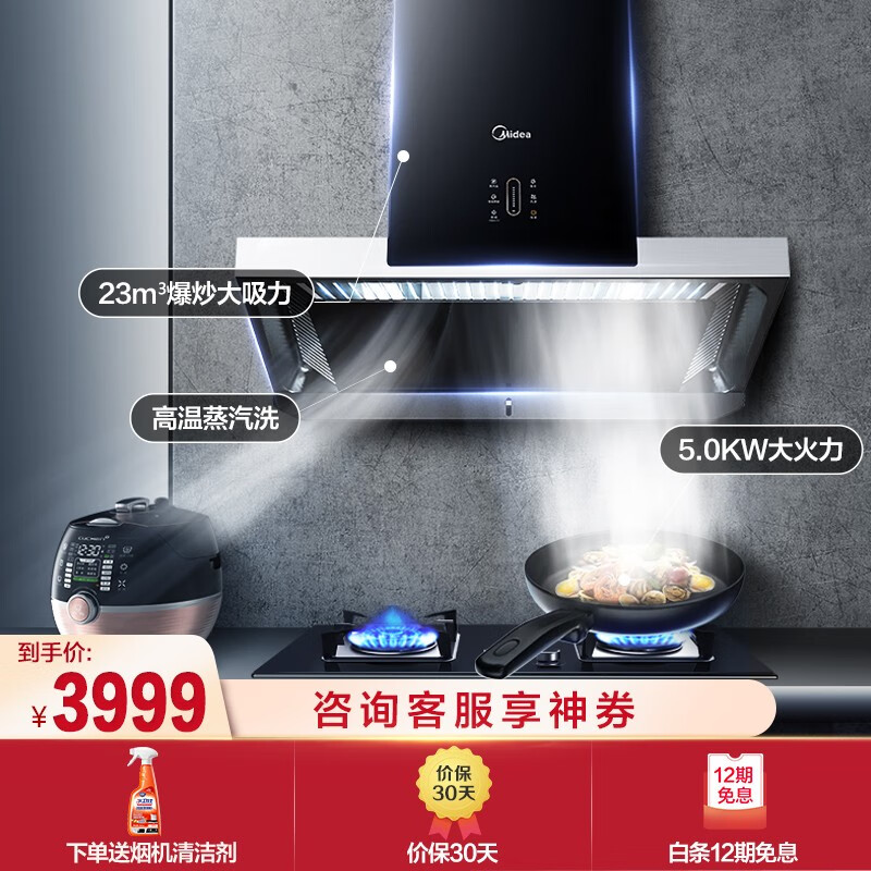 美的（Midea）CXW-260-T70 油烟机 烟灶套装 蒸汽洗 家用吸油烟机   WiFi智控 燃气灶 （天然气）