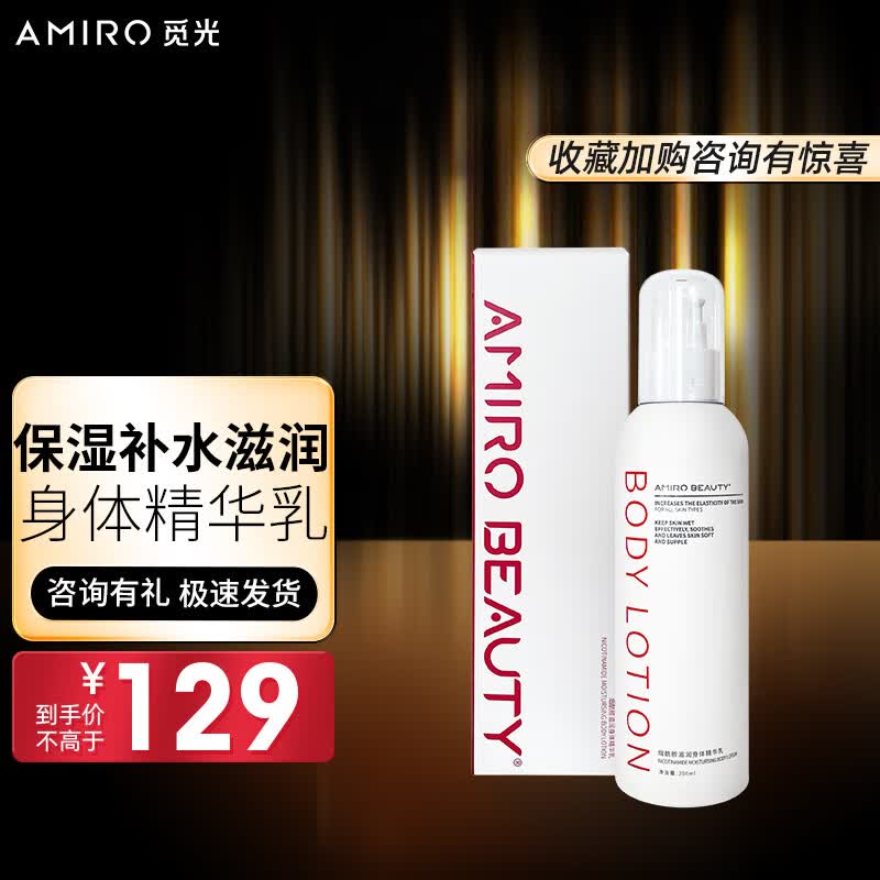 AMIRO觅光身体乳熊果苷滋润身体精华乳深层补水保湿身体乳 白桃乌龙味-身体乳高性价比高么？
