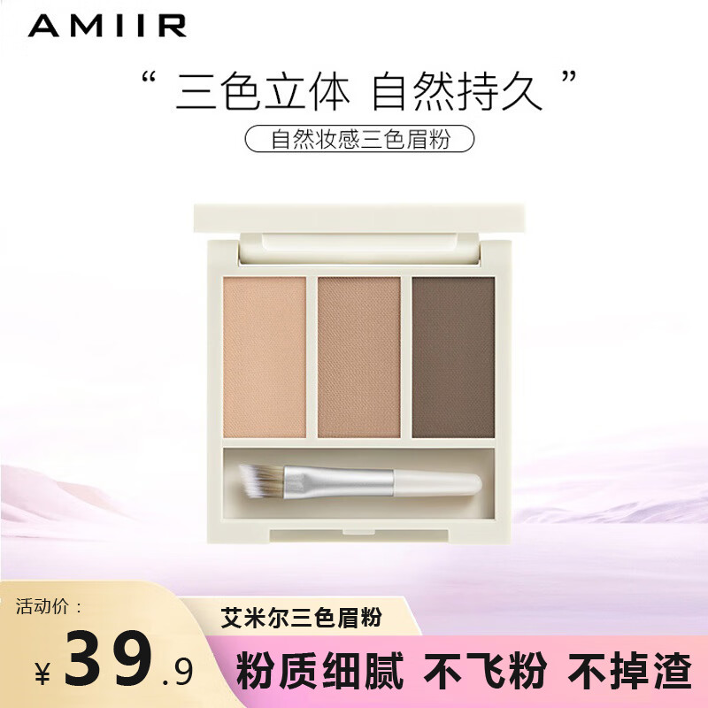 艾米尔（AMIIR）立体造型三色眉粉眼影鼻影自然妆感三合一持久修容不脱色柔和 咖色盘#202