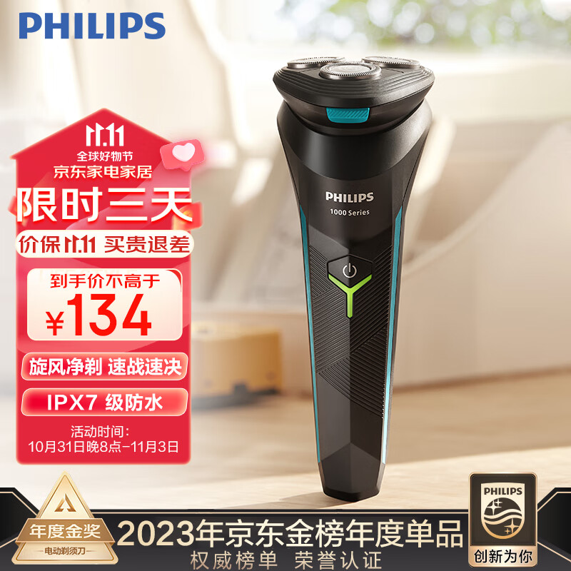 飞利浦（PHILIPS）电动剃须刀新1系 小旋风刮胡刀 男士礼物 送男友 送老公属于什么档次？