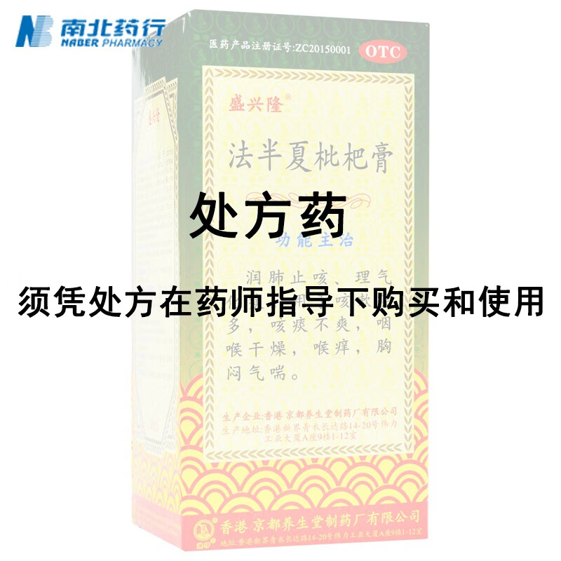 盛兴隆 法半夏枇杷膏 120ml 润肺止咳 理气化痰 1盒装