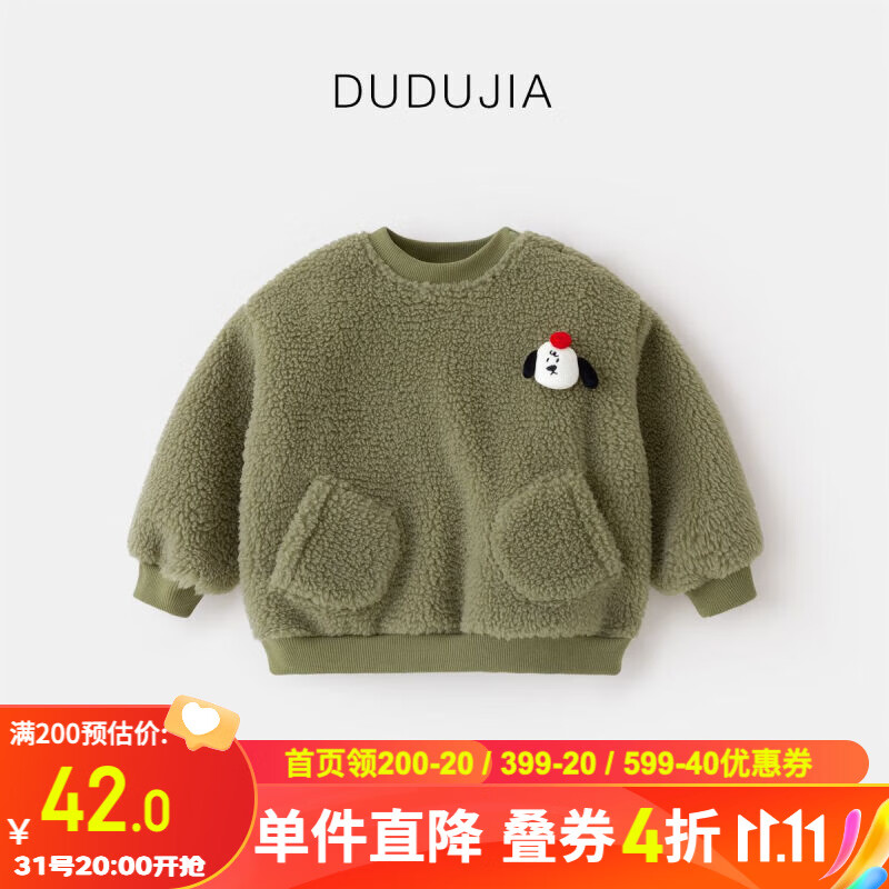 嘟嘟家宝宝卫衣冬装儿童秋冬加厚童装男童套头衫保暖女童衣服洋气 松石绿 90属于什么档次？