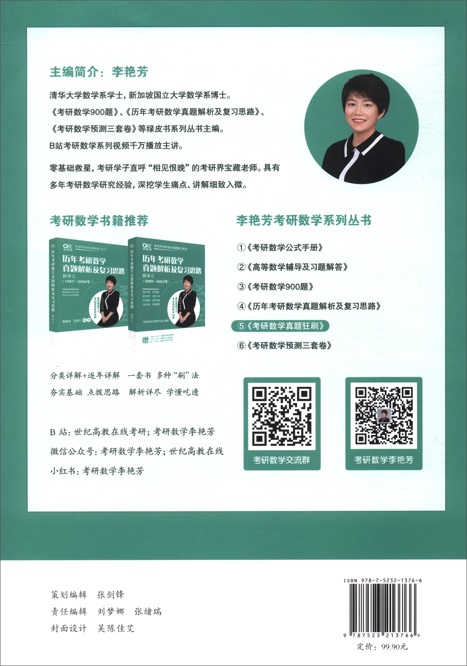 考研数学真题狂刷·数学三（刷题版）（1987-2024）