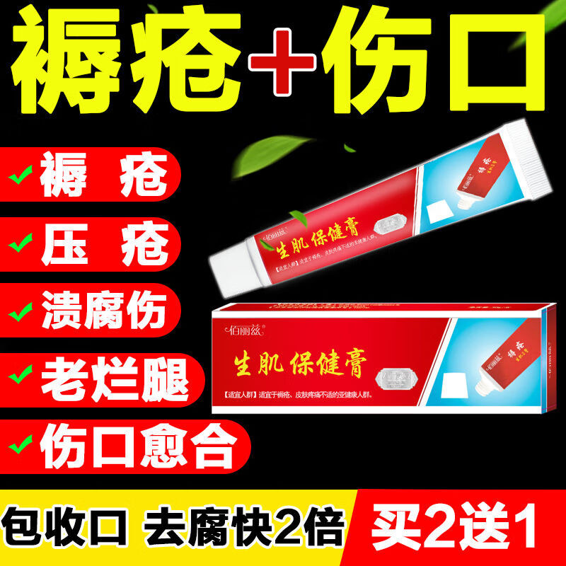 生肌膏 伤口愈合生肌膏消炎去腐解毒生肌膏褥疮老人臀部外用橡皮伤口