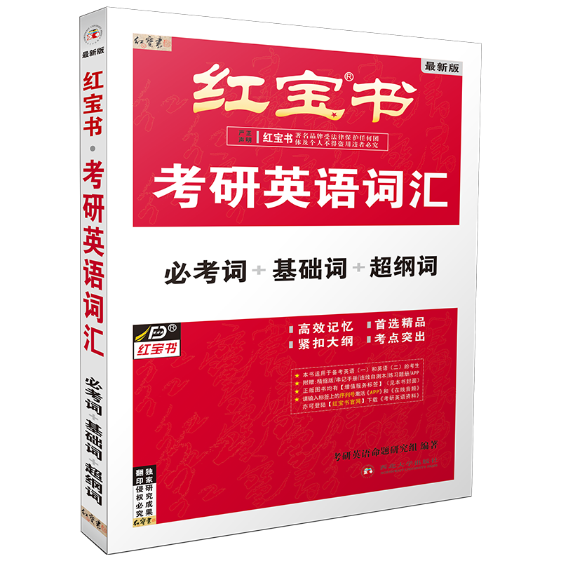 考研必备!2023考研英语词汇参考书推荐,价格走势分析和评测!