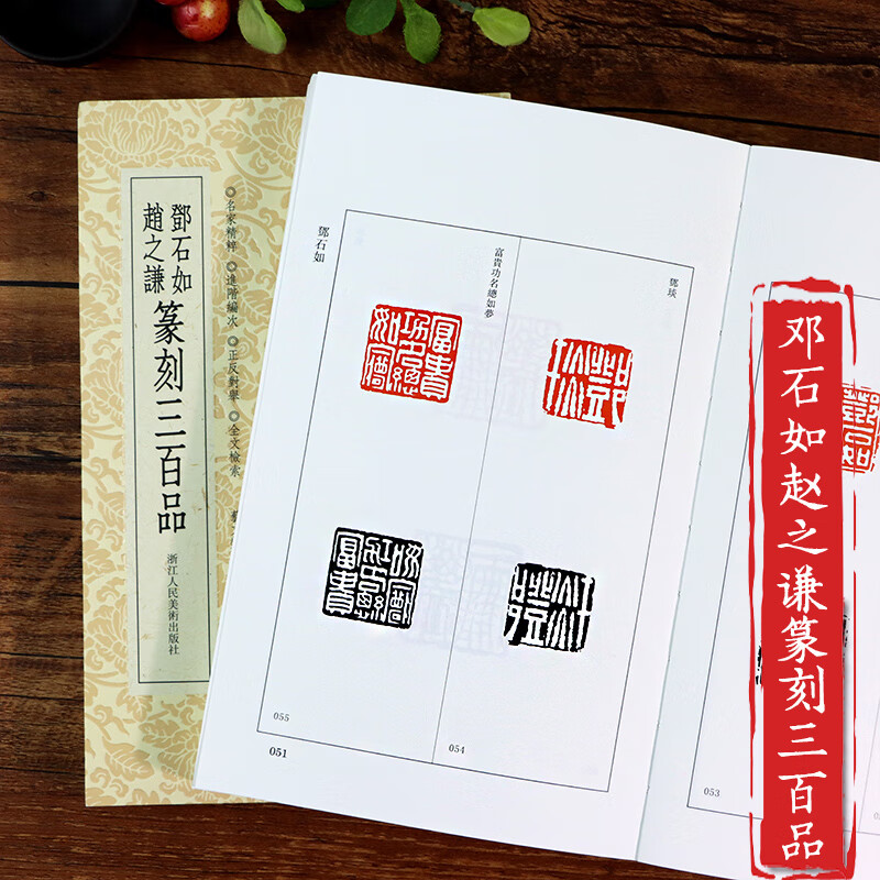 理论工具字典书 篆刻学习普及版篆刻工具书入门教程技法解析清代浙派