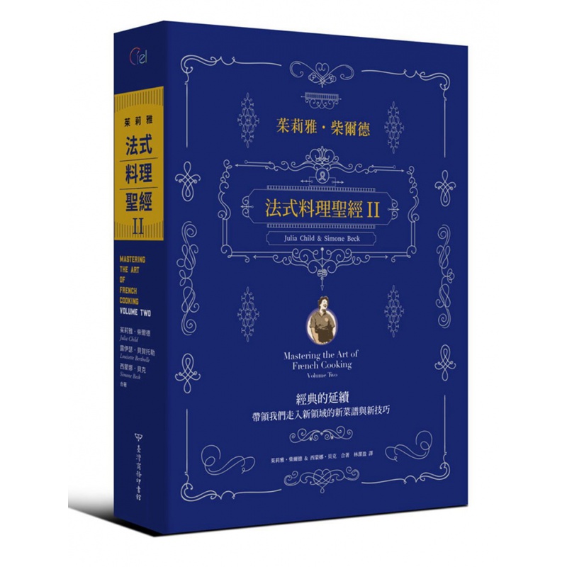 现货 正版 原版进口图书 法式料理圣jingII经典的延续 中国商务