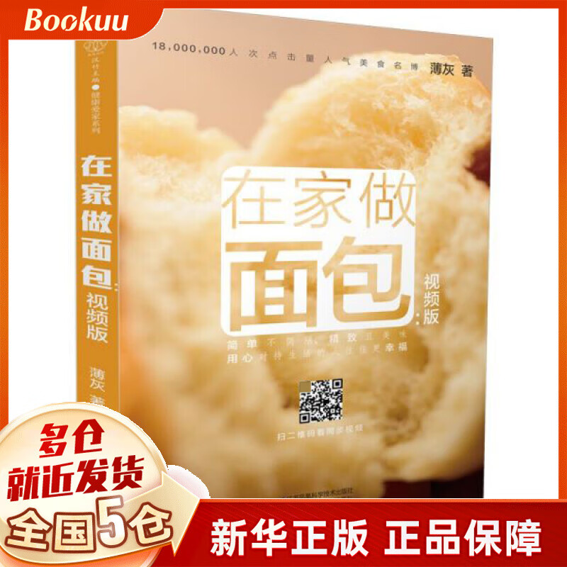 在家做面包(视频版)