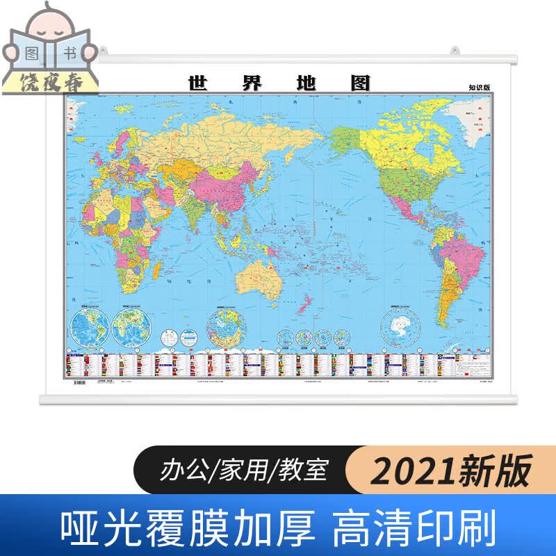 世界2021新版 高清 约1.1X0.8米 高清防水覆膜 世界行政区划 家用学生墙面 正版