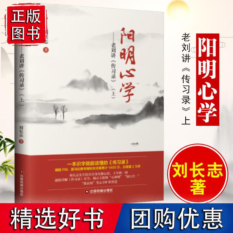 阳明心学 老刘讲《传习录》刘长志一本识字