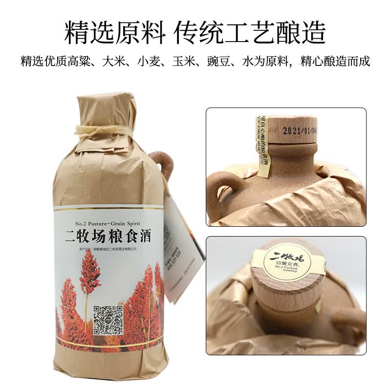 哺食旺新疆阿勒泰二牧场粮食酒小土陶切尔克齐浓香46度300毫升 整箱6