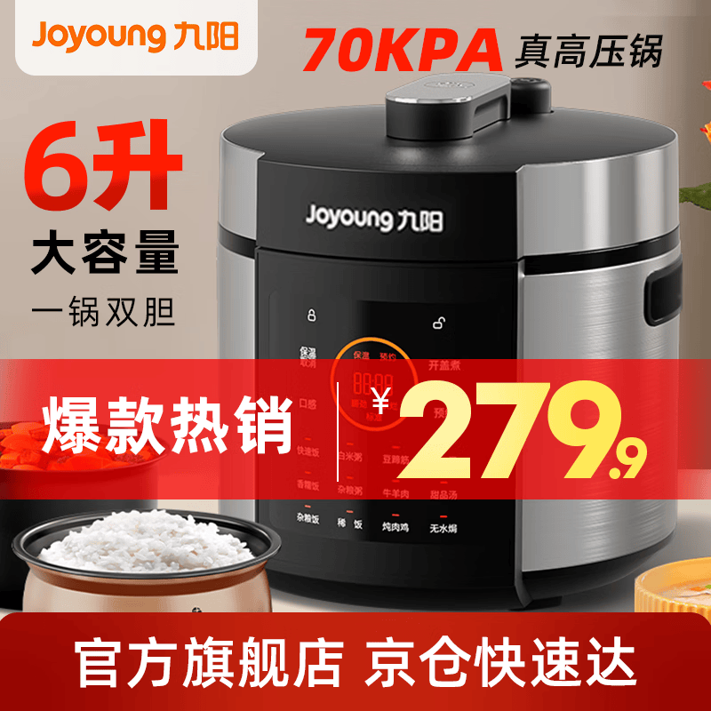 九阳（Joyoung） 电压力锅高压锅6L大容量球釜70KPA真高压锅智能家用电高压锅多功能球形双胆煮饭煲汤压力煲3-9人 60C3【5.5L铜匠厚釜+6L晶瓷内胆叠胆】怎么看?