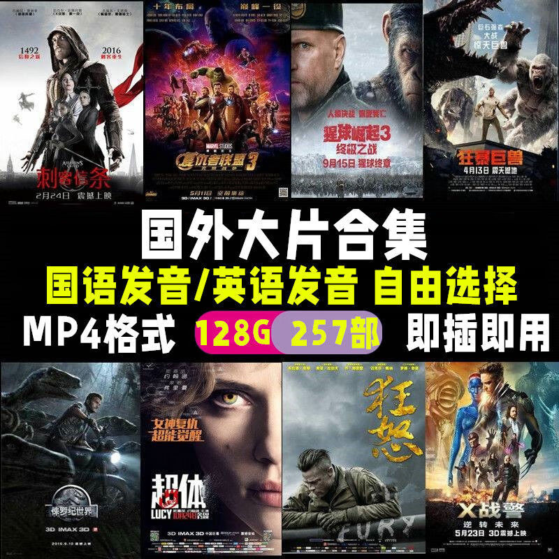 国外欧美大片好莱坞电影国语发音英语原音影音优盘128g高速车载大片