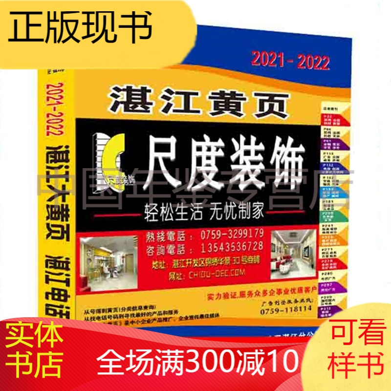 2021-2022湛江大黄页