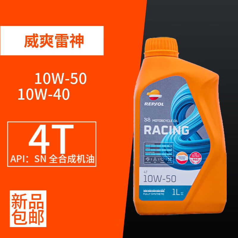 进口威爽雷神速可达5w40 10w40 10w50全合成摩托车机油4t 10w40单桶