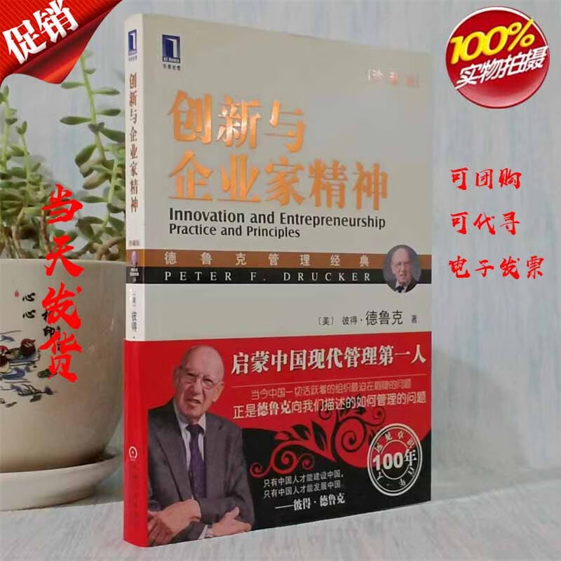 创新与企业家精神(珍藏版)[美] 彼得·