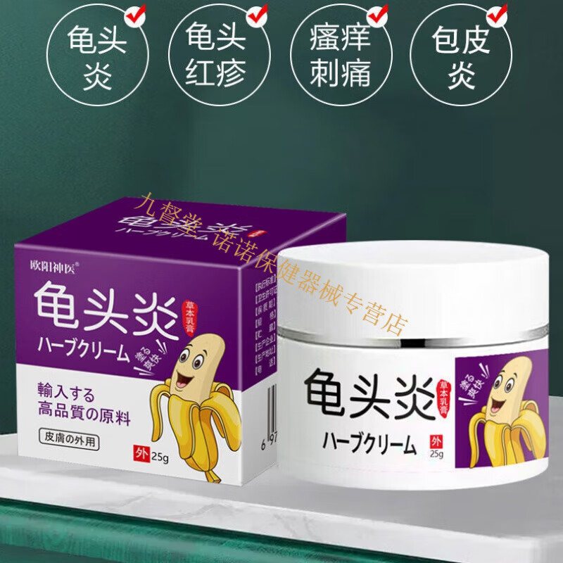 龟i头炎专用膏包皮炎珍珠疹阴囊瘙痒包皮垢红肿瘙痒