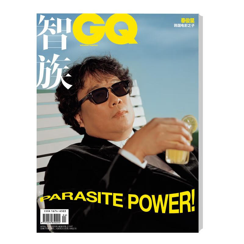 智族GQ（2020年04月号）