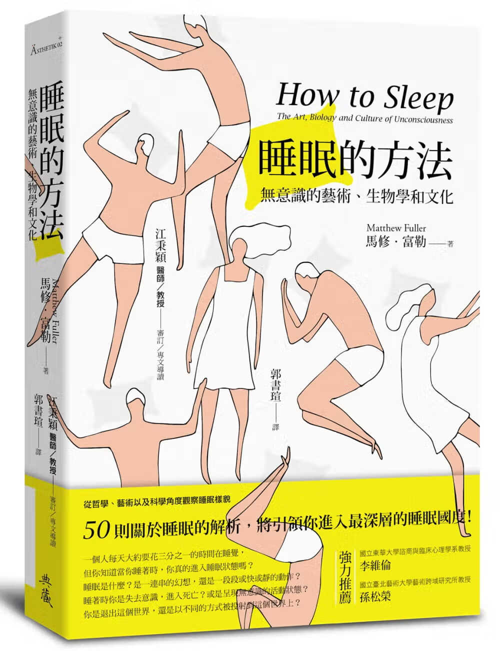 预售 原版进口书 马修．富勒睡眠的方法：无意识的艺术、生物学和文化典藏艺术家庭港台图书