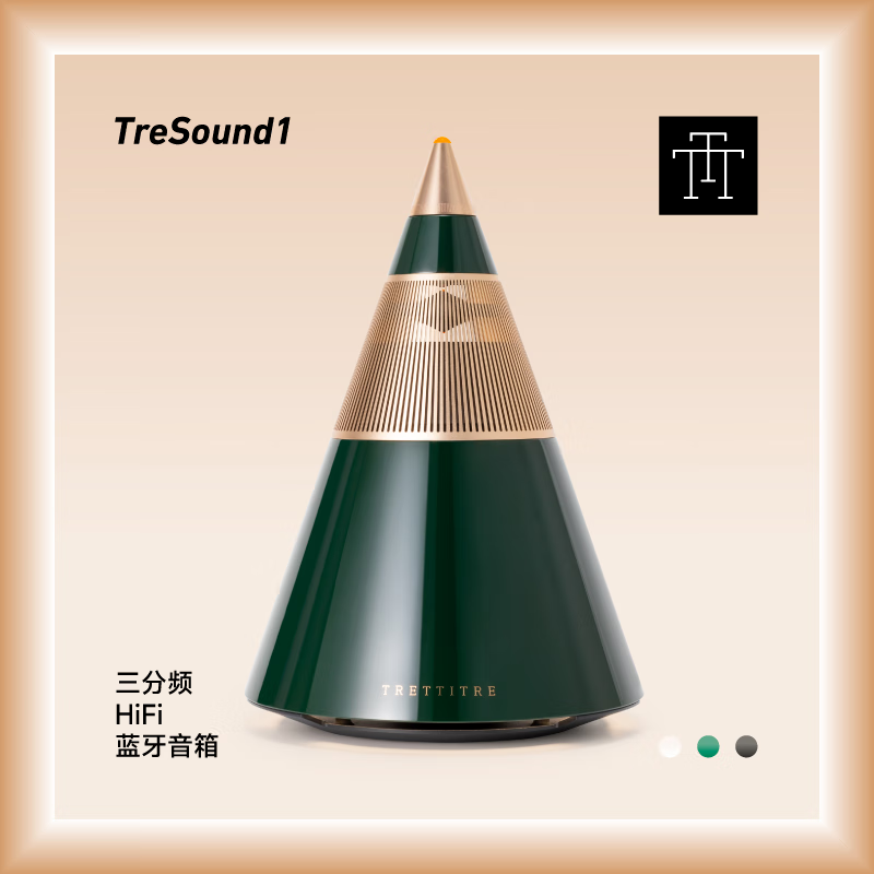 trettitre TTT | TreSound1 三分频HiFi蓝牙音箱 3T音响时尚HiFi家用 青山