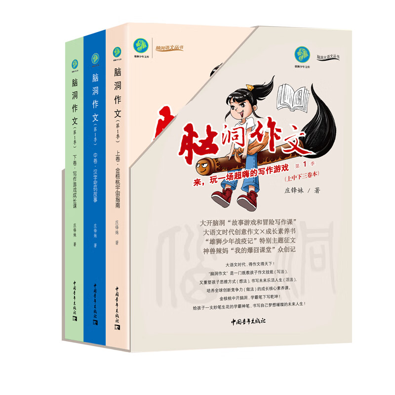 脑洞作文（第1季）