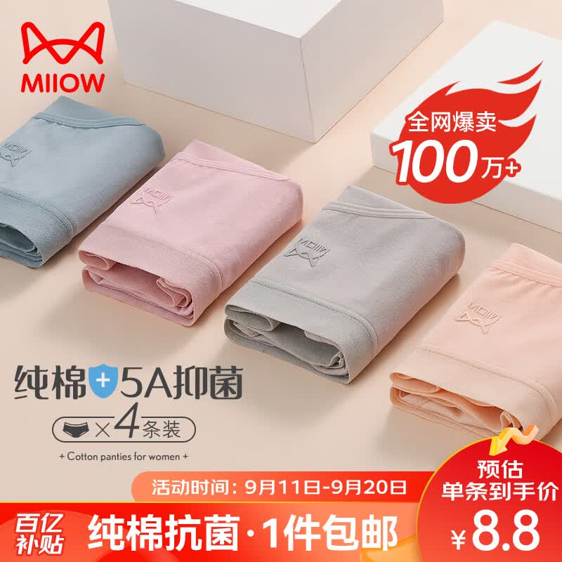 猫人4条装女士内裤女纯棉抑菌底裆少女三角内裤女无痕中腰女式内裤 L怎么样,好用不?